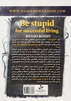 کتاب احمق باشید برای زندگی سرشار از موفقیت - 1