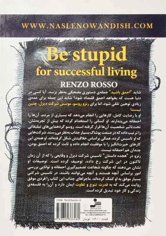 کتاب احمق باشید برای زندگی سرشار از موفقیت - 1