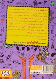 کتاب لوتا پیترمن 5 (نجات لاک پشتی، جایزه ی وزغی!) - 1