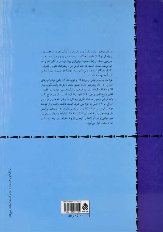 کتاب الگوسازی برای پیراهن و بلوز به روش مولر و پسران - 1