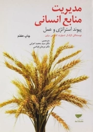 کتاب مدیریت منابع انسانی استوارت؛ اعرابی