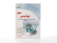 کتاب بیوشیمی - پاسالار - 2