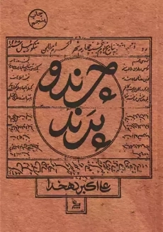 کتاب چرند و پرند