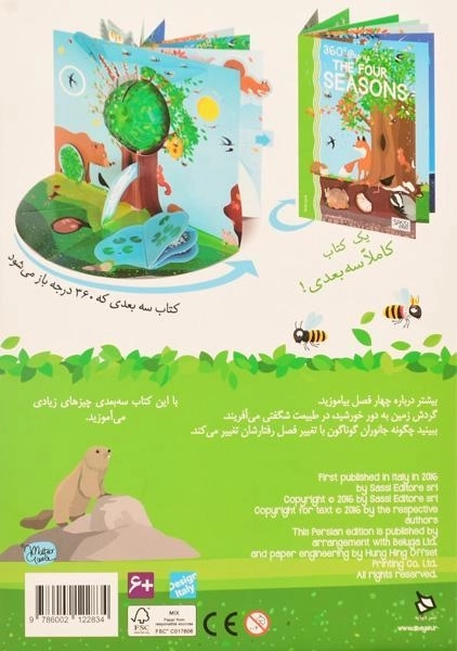 کتاب سه بعدی چهار فصل (360 درجه) - 1