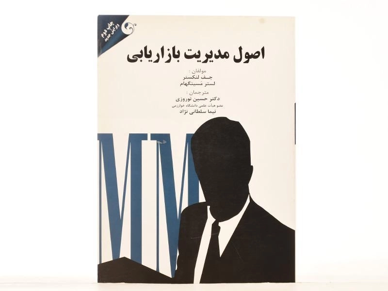 کتاب اصول مدیریت بازاریابی - لنکستر و مسینگهام - 2