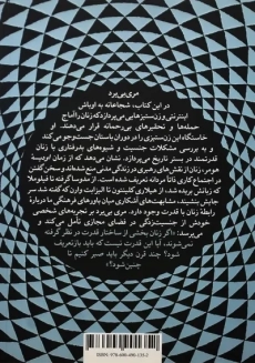 کتاب زنان و قدرت | مری بی یرد - 1