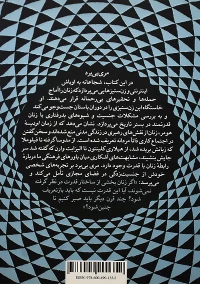 کتاب زنان و قدرت | مری بی یرد - 1