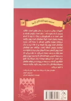 کتاب شبح سر هربرت سنگ سیاهچال (مدرسه نابودکنندگان اژدها 12) - 1