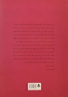 کتاب ابریشم - الساندرو باریکو