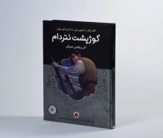 کتاب گوژپشت نتردام