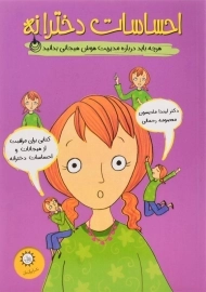 کتاب احساسات دخترانه (ایران بان)