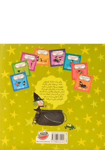 کتاب جادوگر خطرناک (زوک جادوگر) - 1