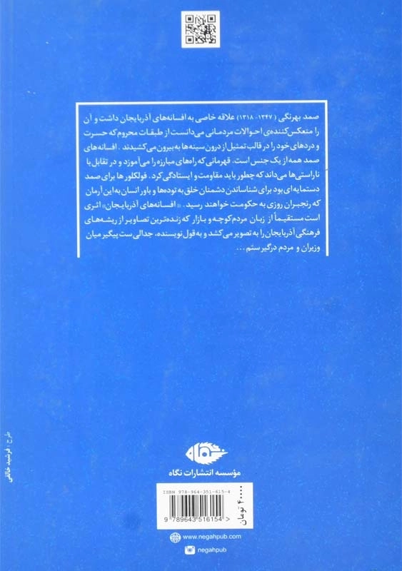 کتاب افسانه‌ های آذربایجان | صمد بهرنگی - 1