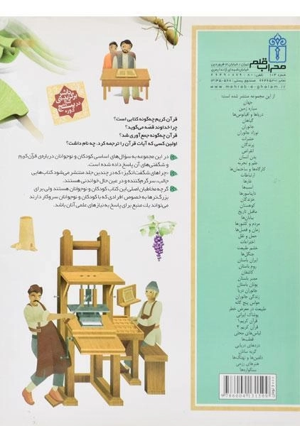 کتاب قرآن کریم 1 (چراهای شگفت انگیز) - 1