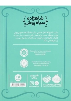 کتاب شاهزاده سیاه پوش 1 (مهمان فضول) - 1