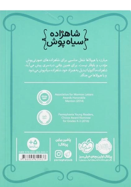 کتاب شاهزاده سیاه پوش 1 (مهمان فضول) - 1
