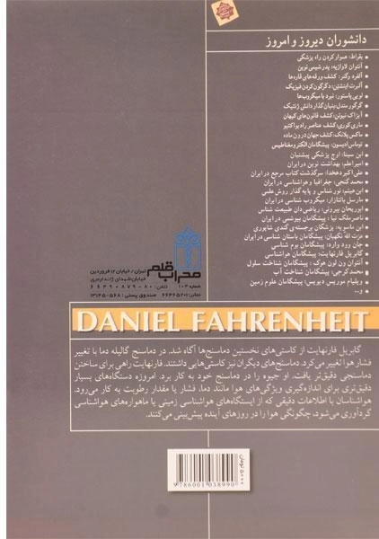 کتاب دانیل فارنهایت (دانشوران دیروز و امروز) - 1