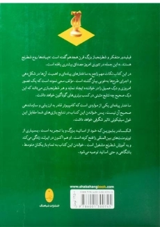 کتاب ساختارهای پیاده ای برنده - بابورین - 1