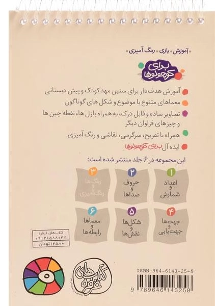 کتاب برای کوچولوها 3 (رنگ ها و رنگ آمیزی) - 1