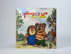 کتاب من و دوستم (ماجراهای کریتر) - 3