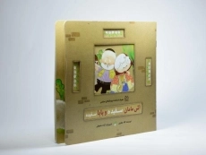 کتاب آش مامان سفیده و بابا سفیده - 2