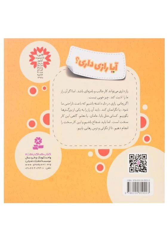 کتاب آیا راز داری؟ (هشدارهای جنسی و جسمی) - 1