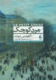 کتاب مرد کوچک