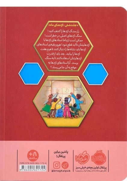 کتاب استاد اژدها 5 (اژدهای زهر) - 1