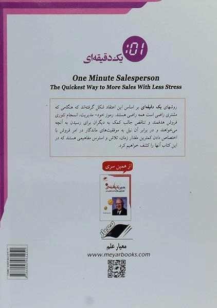 کتاب فروشنده یک دقیقه ای - اسپنسر جانسون - 1