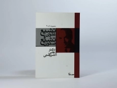 کتاب تشیع علوی و تشیع صفوی - شریعتی - 2