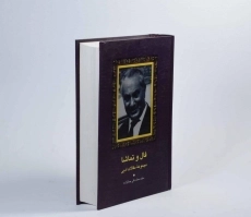 کتاب فال و تماشا | محمدعلی جمالزاده - 3