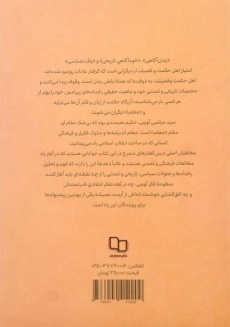 کتاب ماجرای فکر آوینی اثر وحید یامین&zwnj;پور - 1