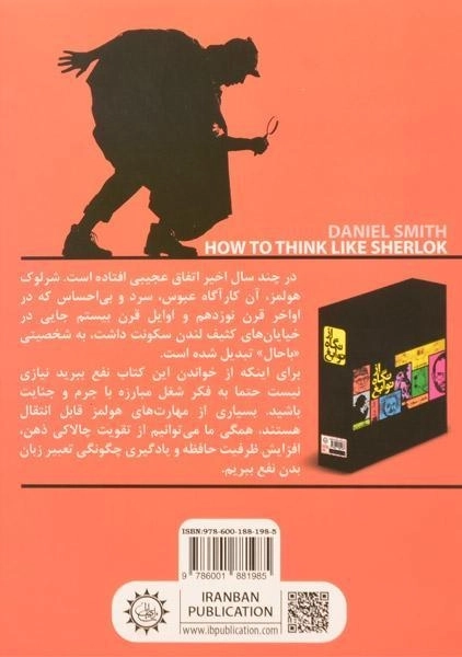 کتاب چطور مثل شرلوک هولمز فکرکنیم؟ - 1