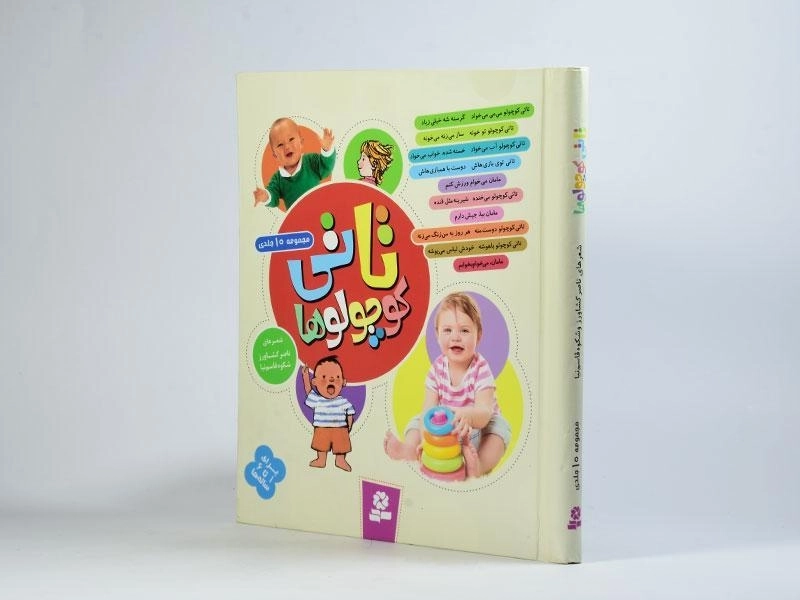 مجموعه کتاب تاتی کوچولوها (جلد سخت) - 2