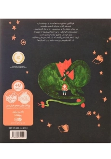 کتاب اژدهایی که کتاب می خواند - 1