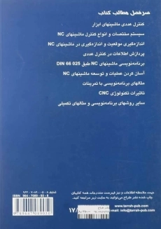 کتاب تکنولوژی و برنامه‌نویسی ماشینهای CNC - 1