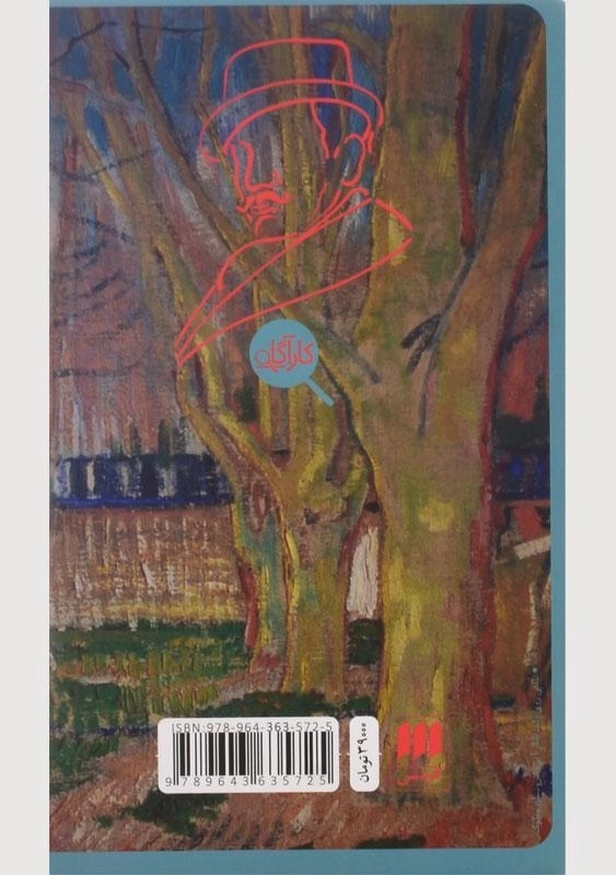 کتاب راز قطار آبی | آگاتا کریستی - 1