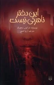 کتاب این دختر نامرئی نیست