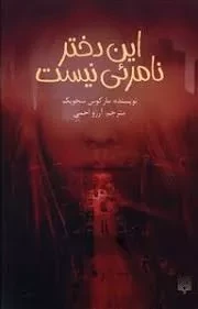 کتاب این دختر نامرئی نیست