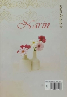 کتاب نارین - لیلا مردانی - 1