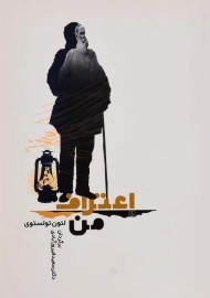 کتاب اعتراف من