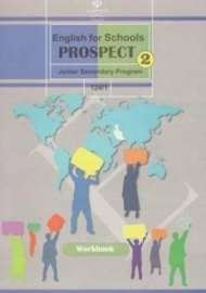 کتاب‌درسی کار انگلیسی هشتم