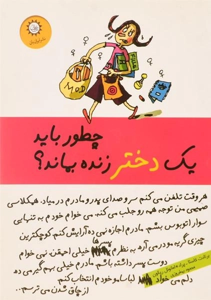 کتاب چطور باید یک دختر زنده بماند؟ - 0