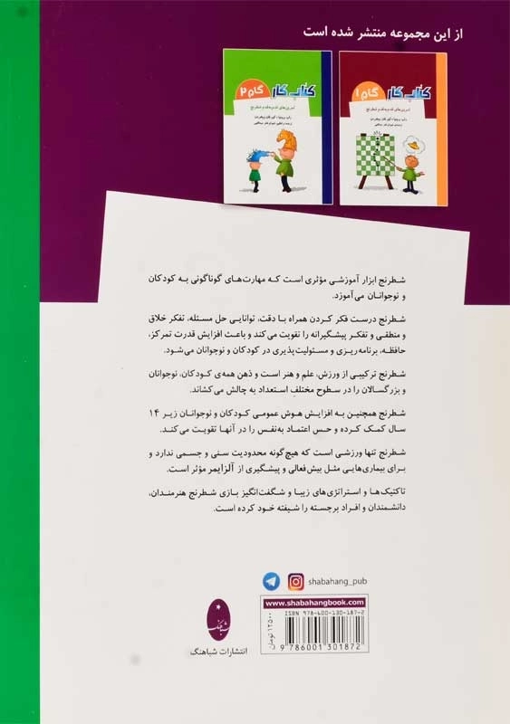 کتاب کار گام 3 (تمرین های قدم به قدم شطرنج) | راب برونیا و کور فان ویخردن - 1