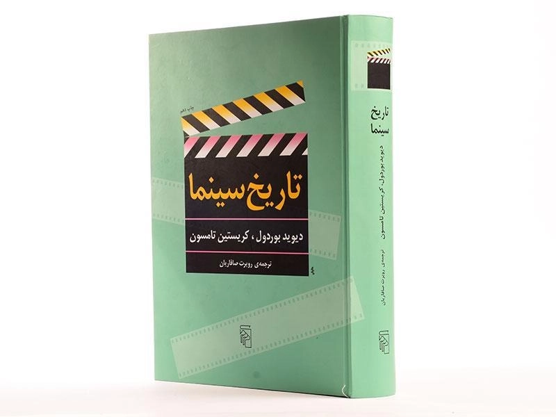 کتاب تاریخ سینما - دیوید بوردول - 2
