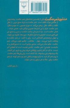 کتاب منشور شعر حکمت - علی صالحی - 1