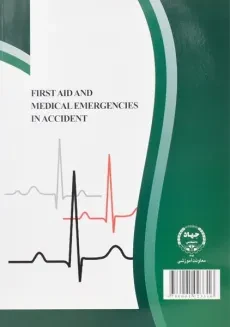 کتاب کمک های اولیه و فوریت های پزشکی در سوانح - جهاد دانشگاهی - 1