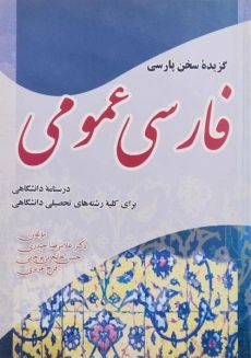 کتاب فارسی عمومی | حیدری