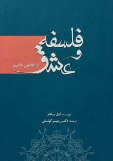 کتاب فلسفه و عشق