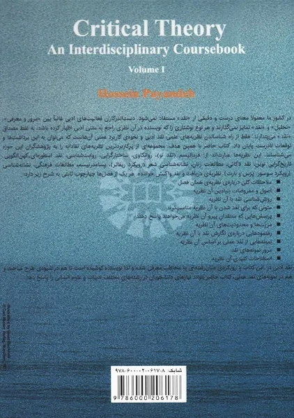 کتاب نظریه و نقد ادبی جلد 1 | حسین پاینده - 1